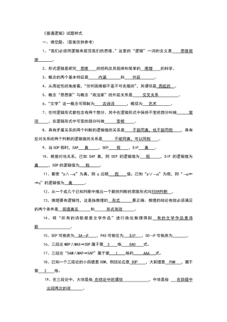 形式逻辑期末考试试卷