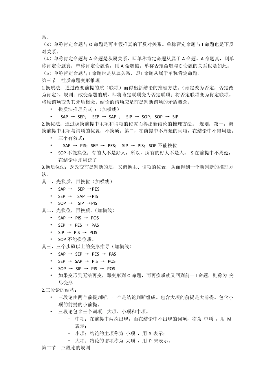 形式逻辑知识总结完_第3页