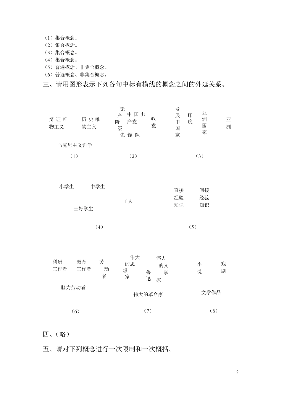 形式逻辑课后练习参考答案_第2页