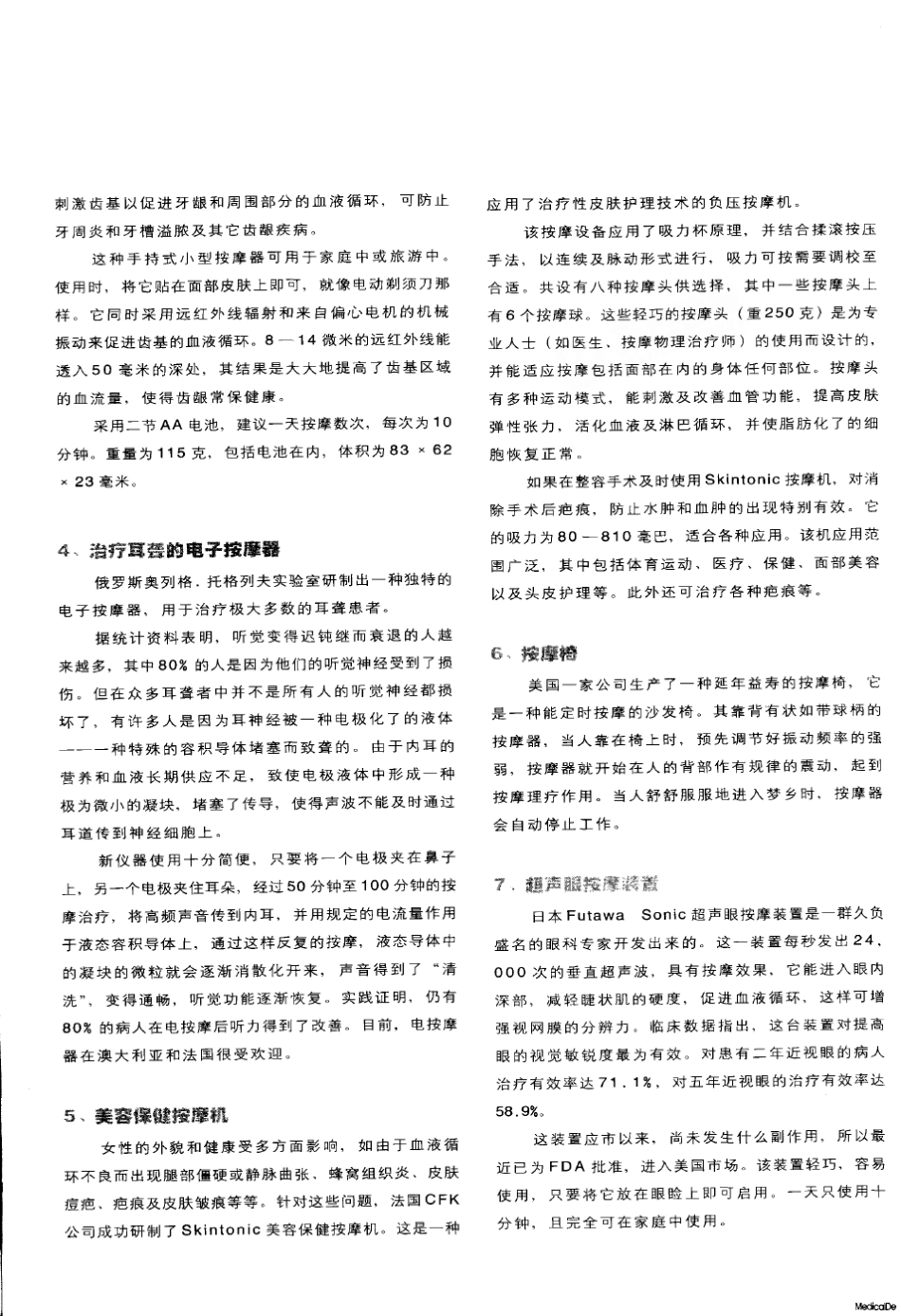 形形色色的按摩器_第3页