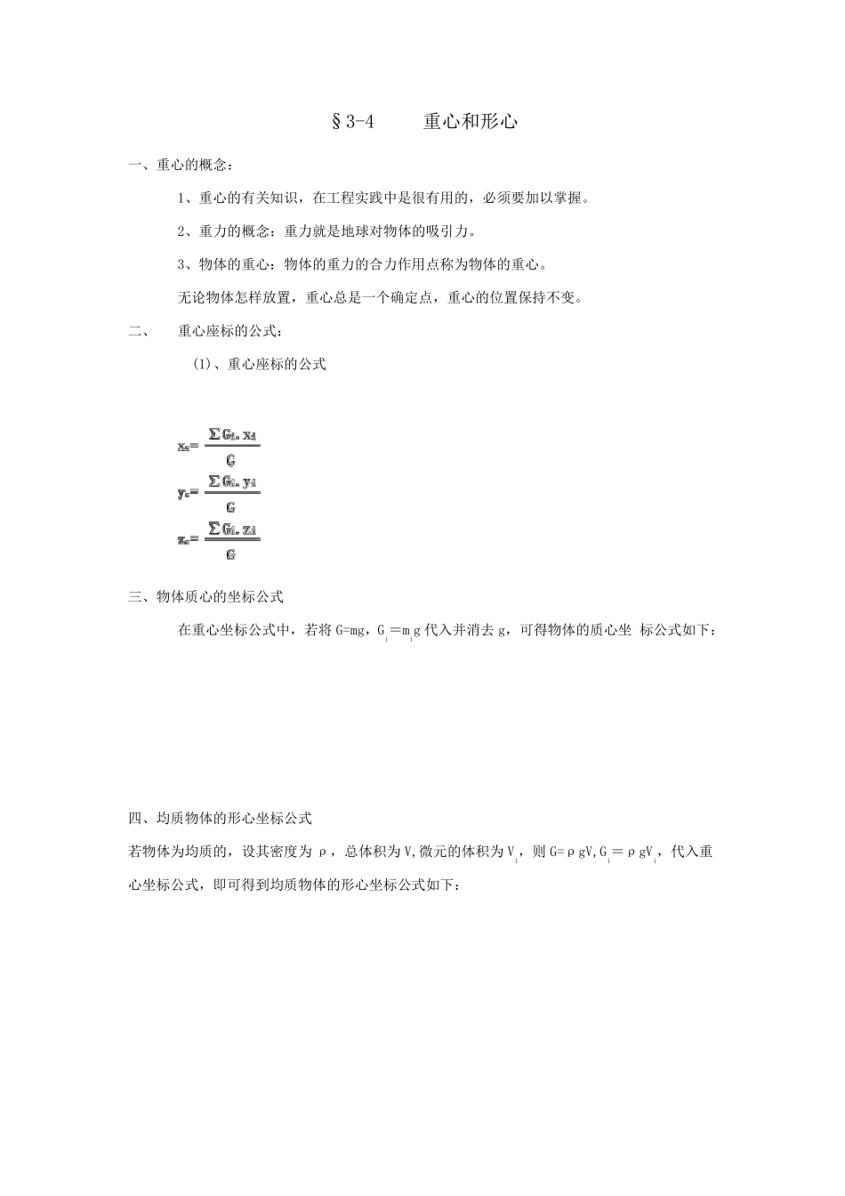 形心重心的理论计算公式_第1页