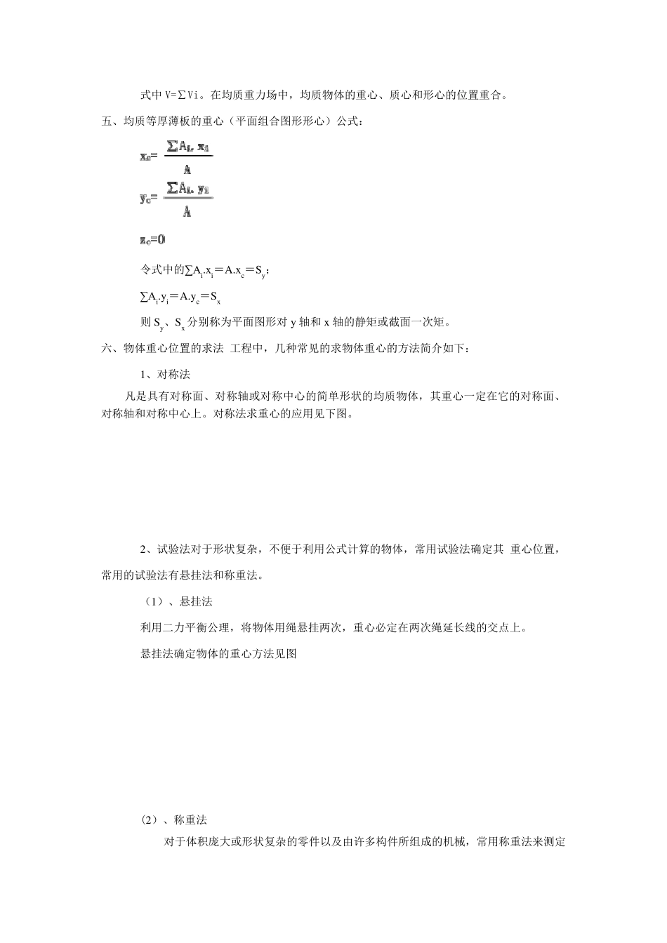 形心重心的理论计算公式_第2页
