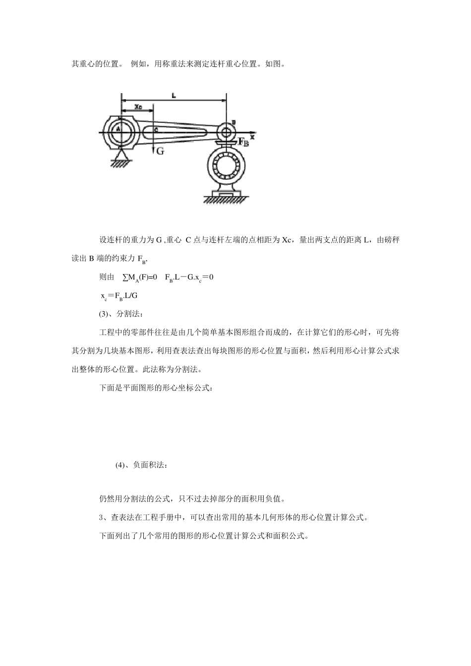 形心重心的理论计算公式_第3页