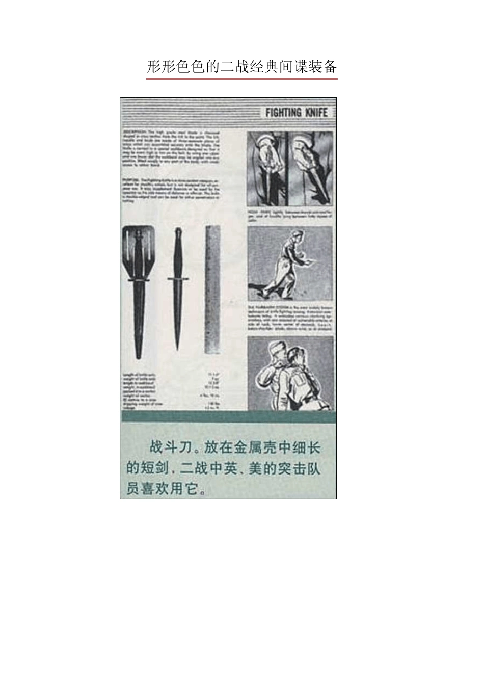 形形色色的二战经典间谍装备(图)_第1页