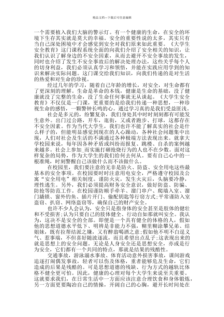 中学生暑假安全教育感想与心得800字5篇_第2页