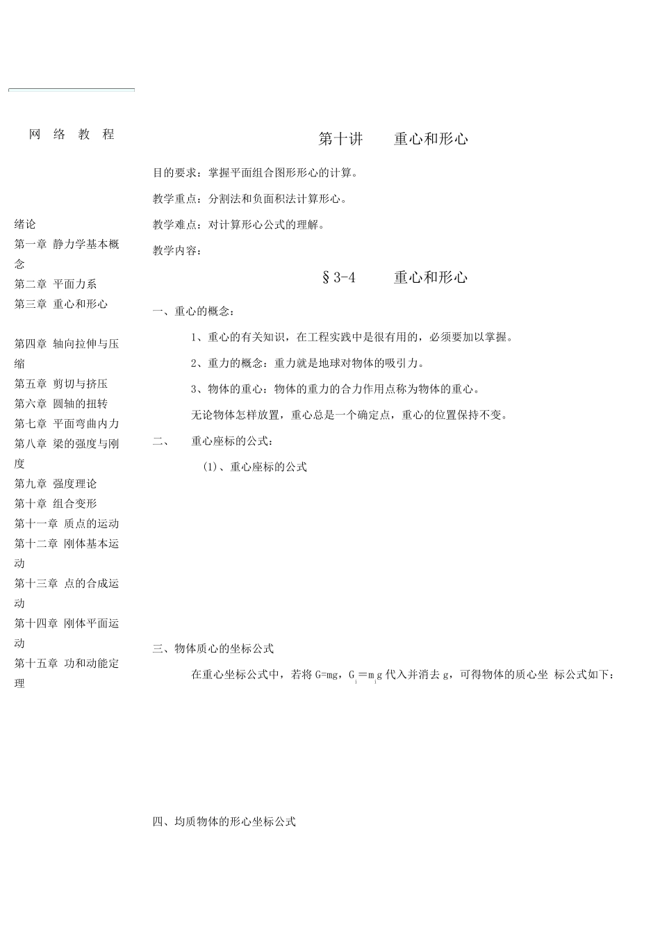 形心重心计算公式_第1页