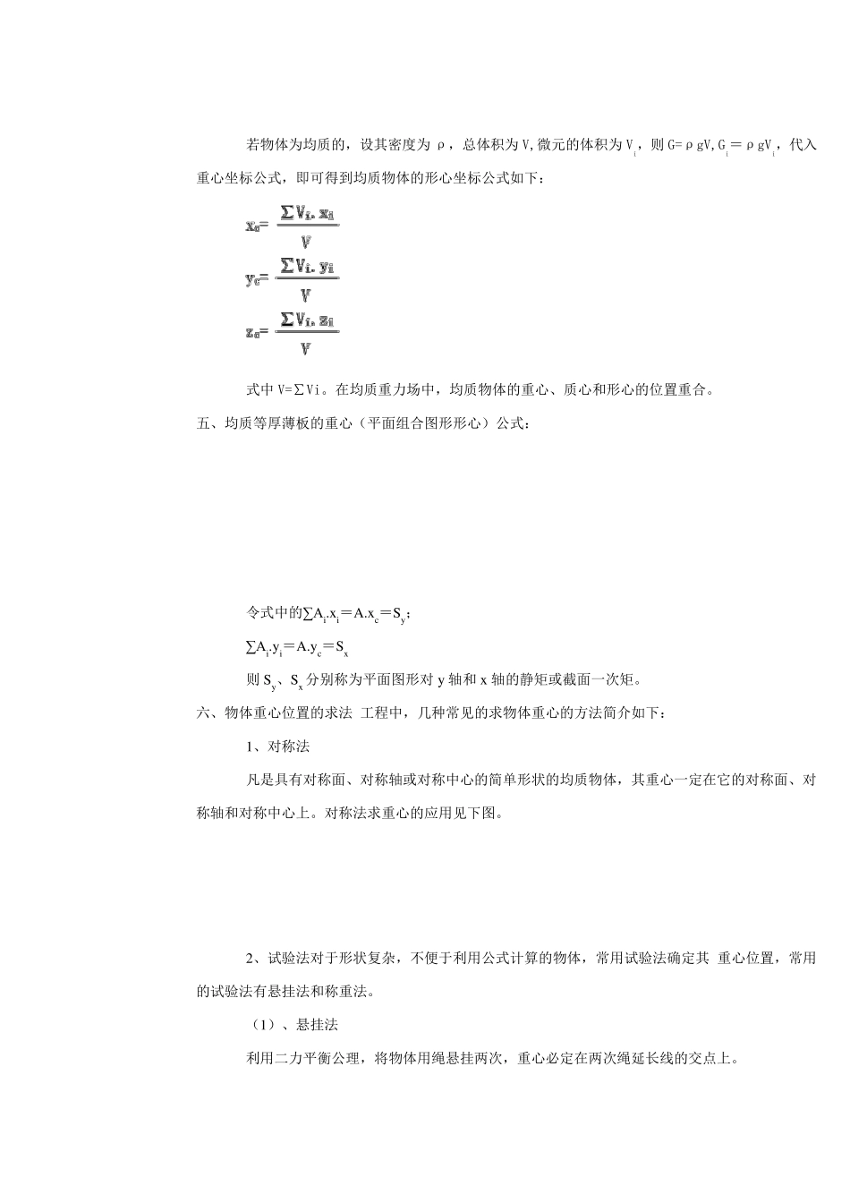 形心重心计算公式_第2页