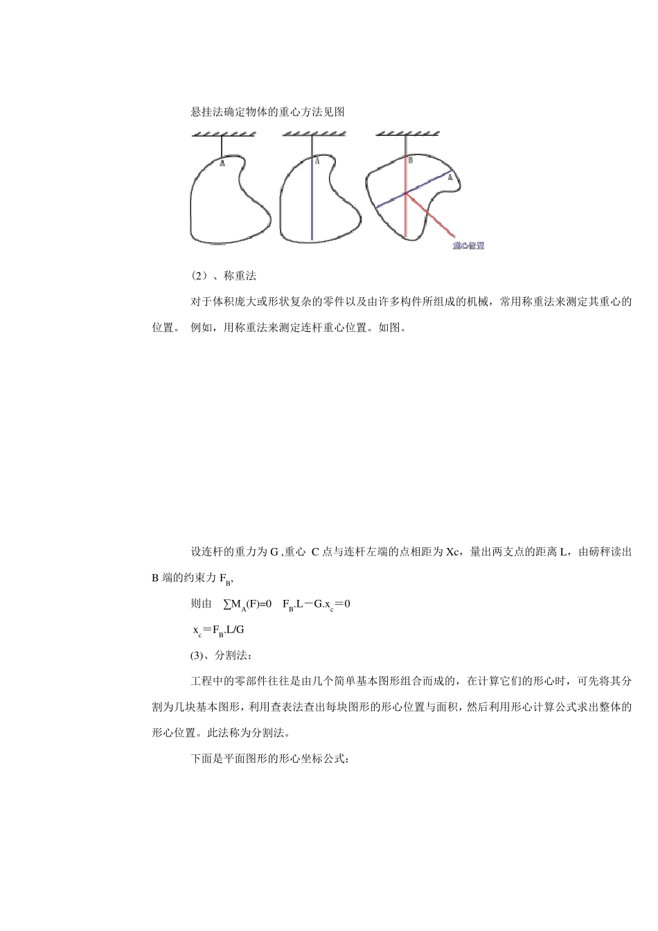 形心重心计算公式_第3页