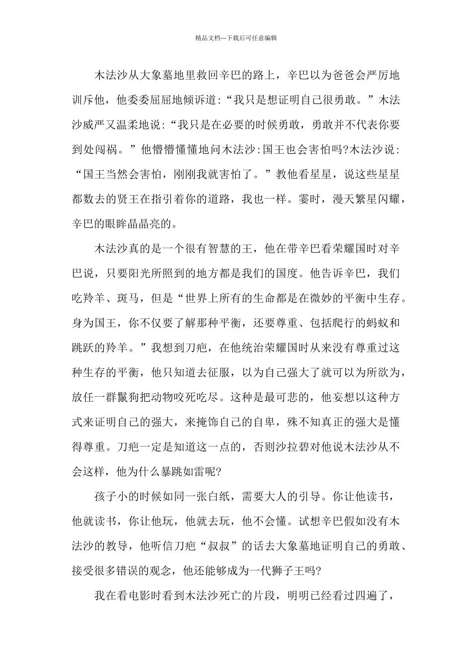 中学生最新《狮子王》电影观后感_第2页