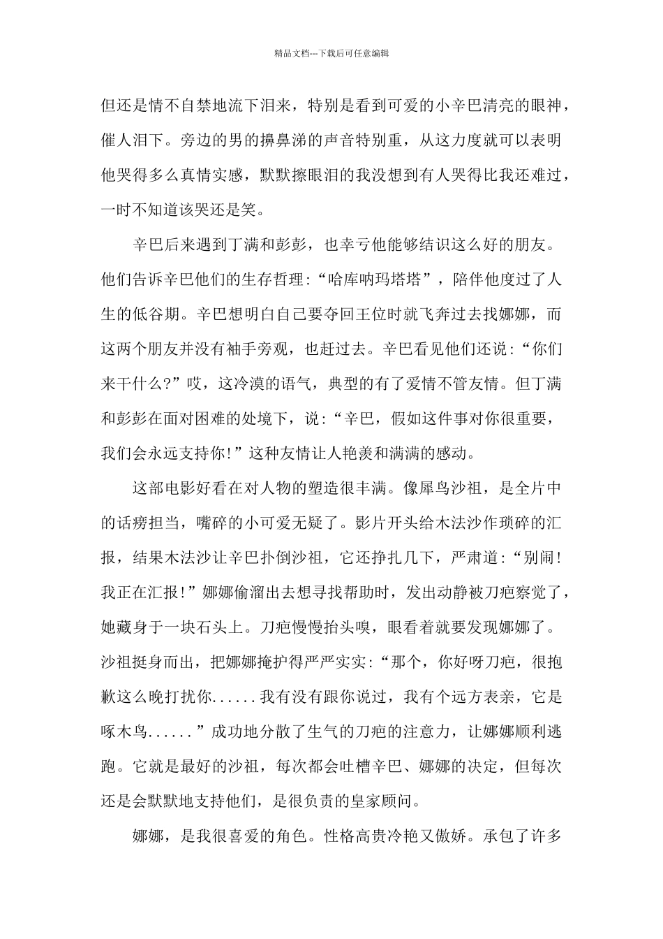 中学生最新《狮子王》电影观后感_第3页