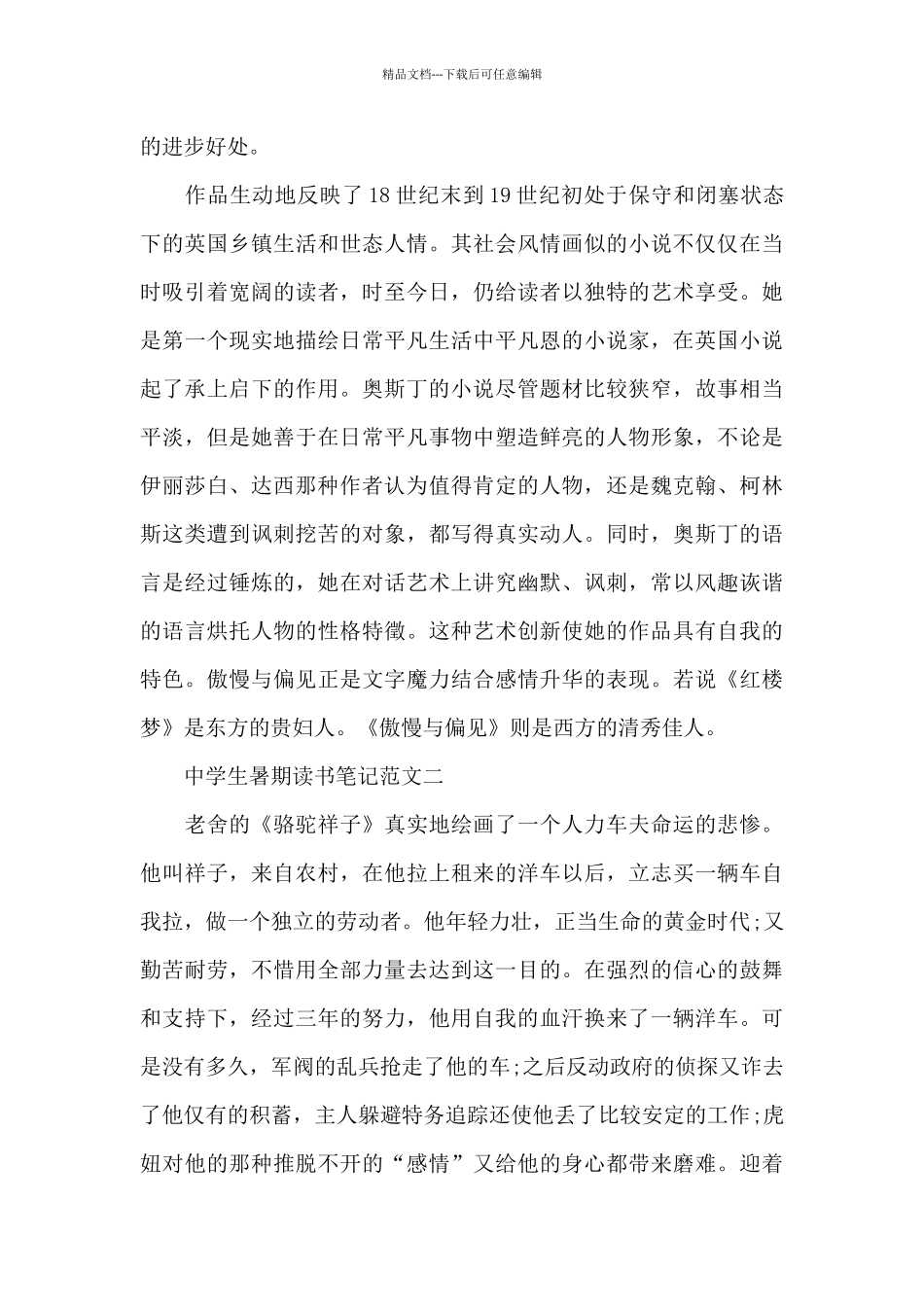 中学生暑期读书笔记1000字五篇_第3页