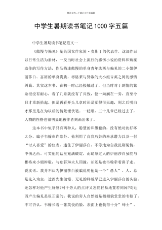 中学生暑期读书笔记1000字五篇