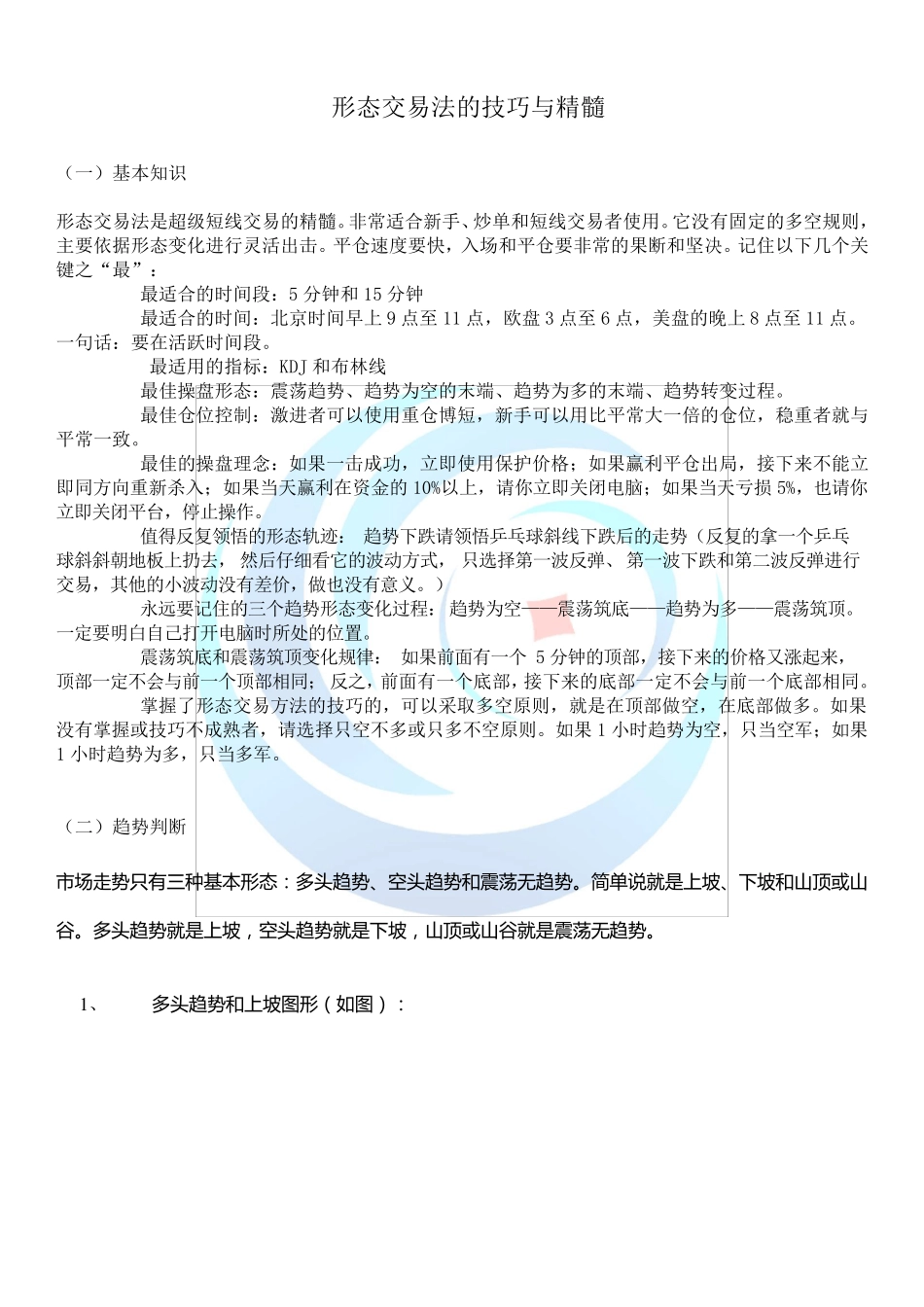 形态交易法的交易技巧和精髓_第1页