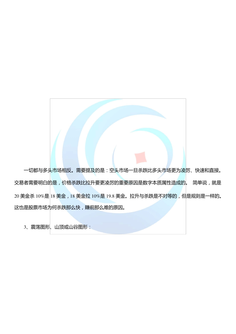 形态交易法的交易技巧和精髓_第3页