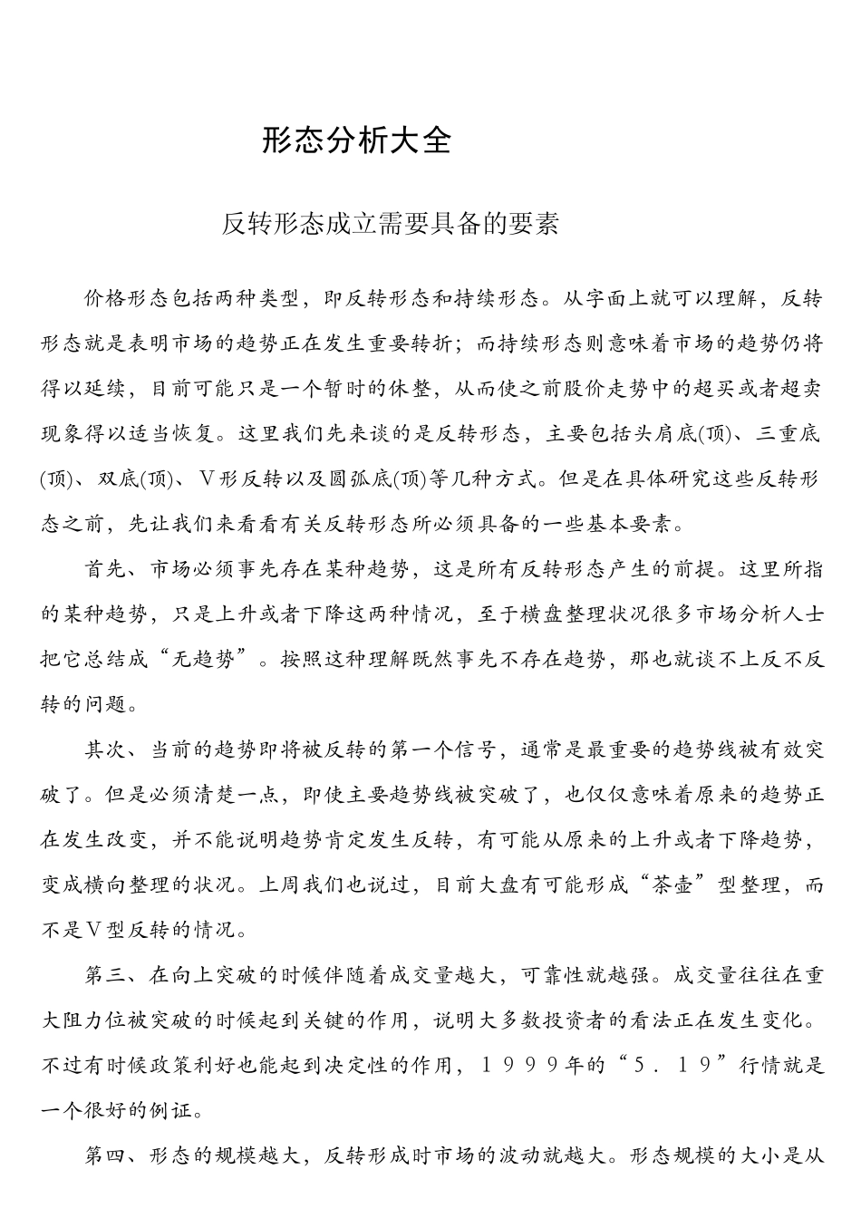 形态分析大全_第1页