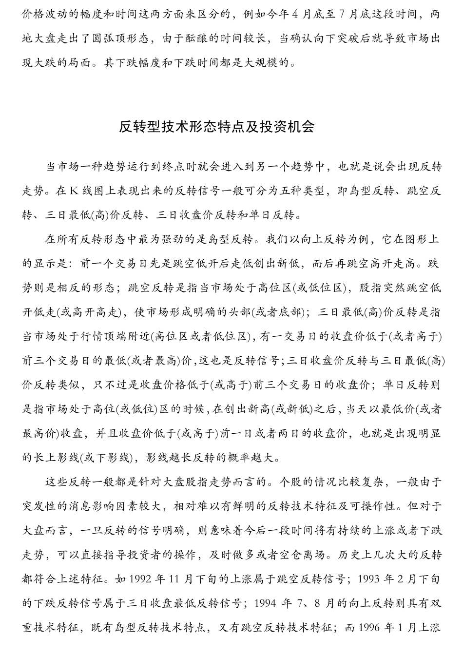 形态分析大全_第2页