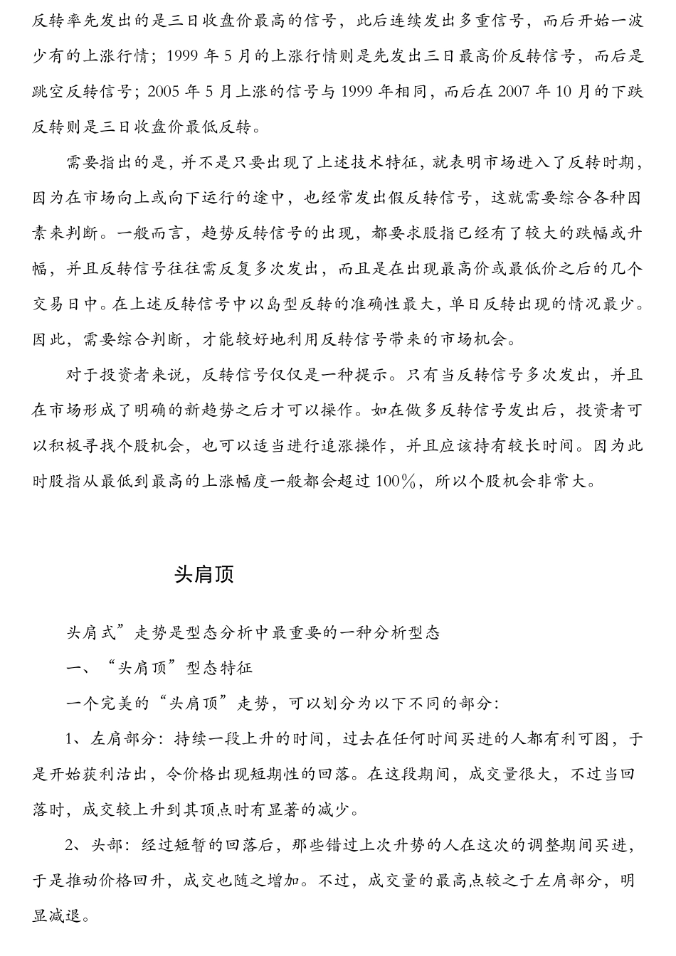 形态分析大全_第3页