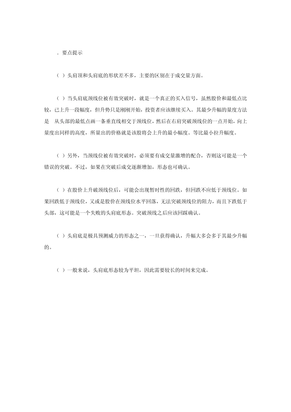 形态分析精要_第3页