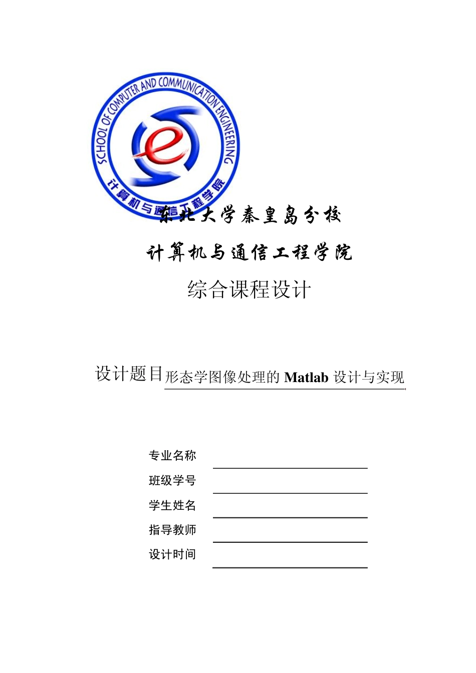 形态学图像处理课设报告_第1页