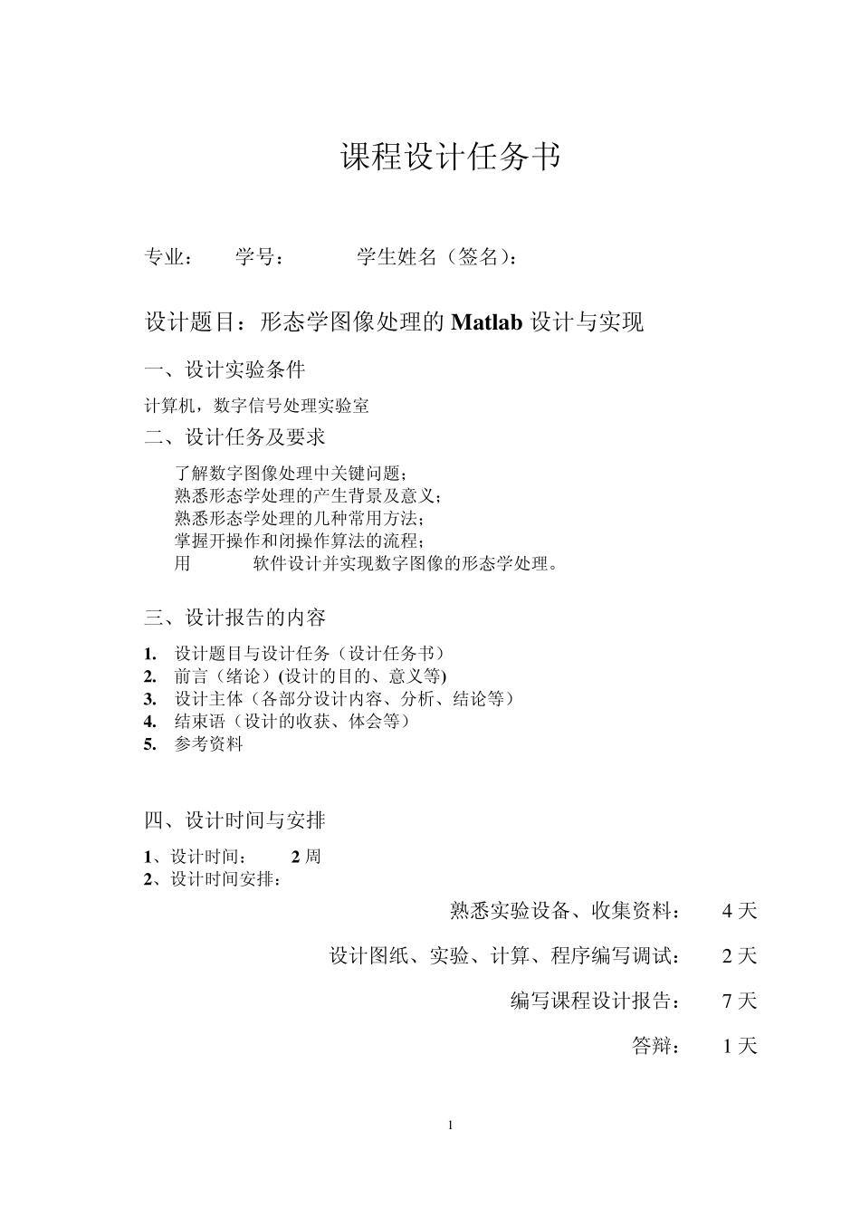 形态学图像处理课设报告_第2页