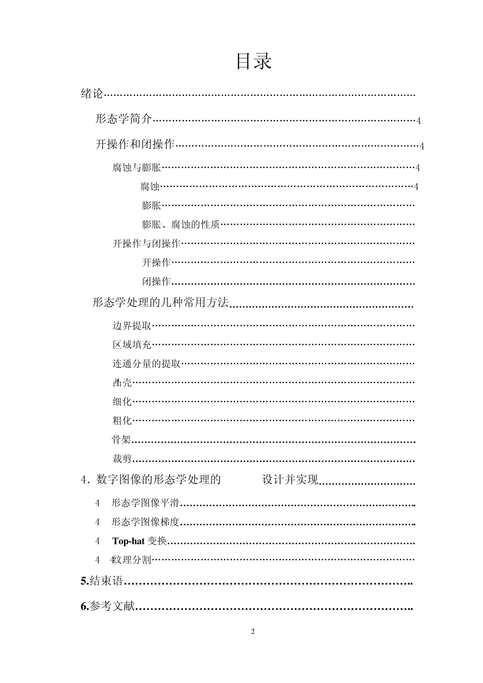 形态学图像处理课设报告_第3页