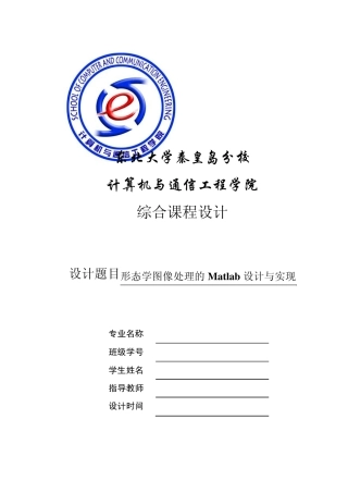 形态学图像处理课设报告