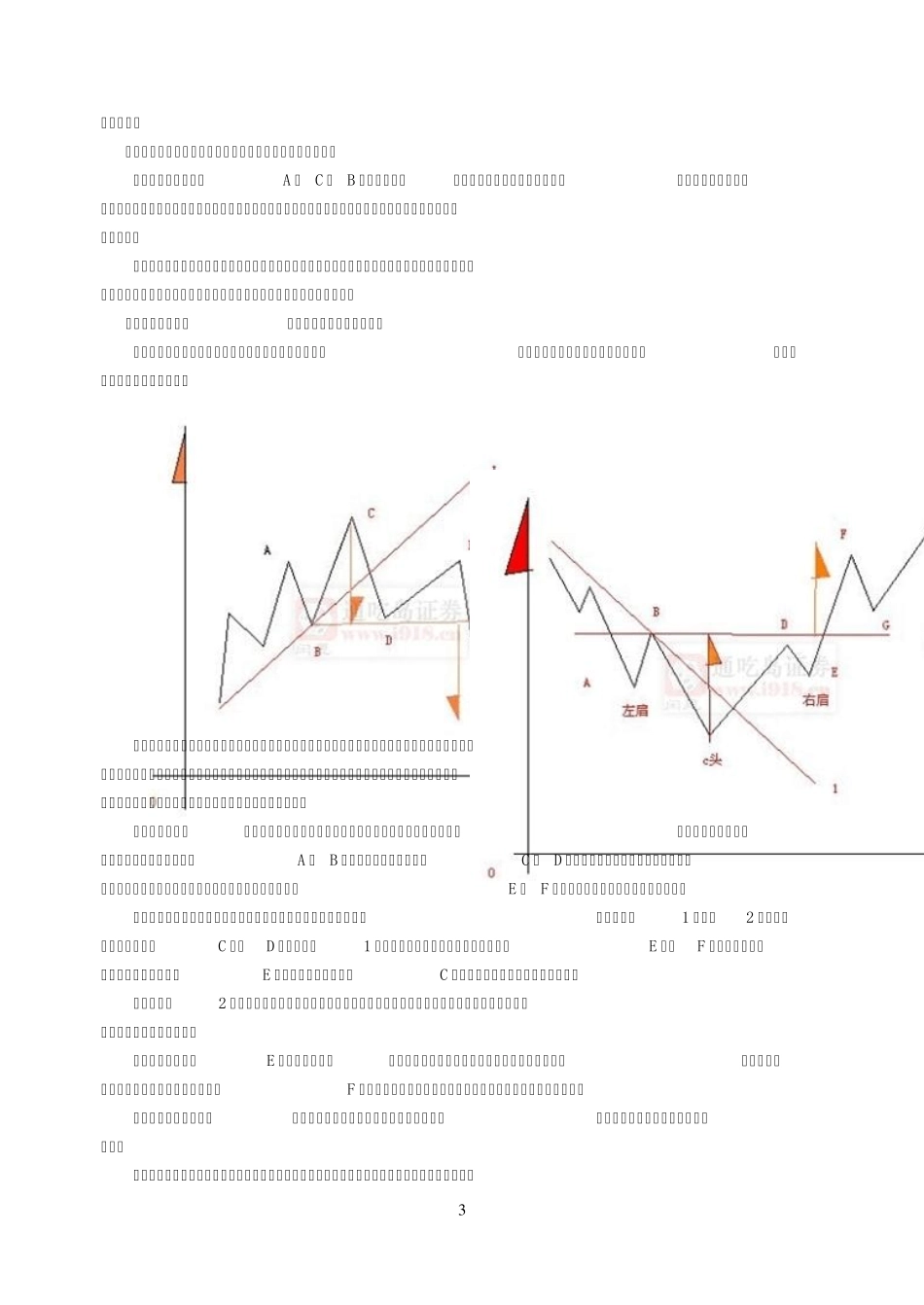 形态理论分析_第3页