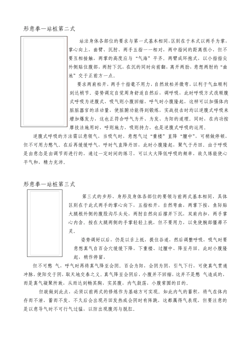 形意拳(六式)_第2页