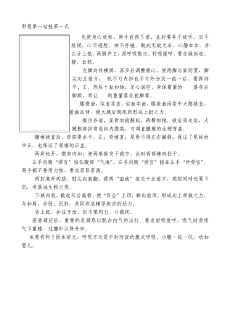 形意拳(六式)