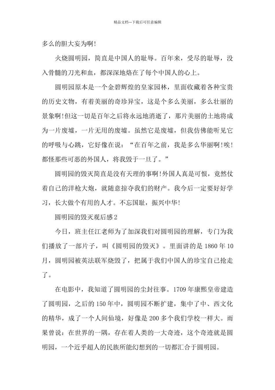 中学生最新圆明园的毁灭观后感_第2页