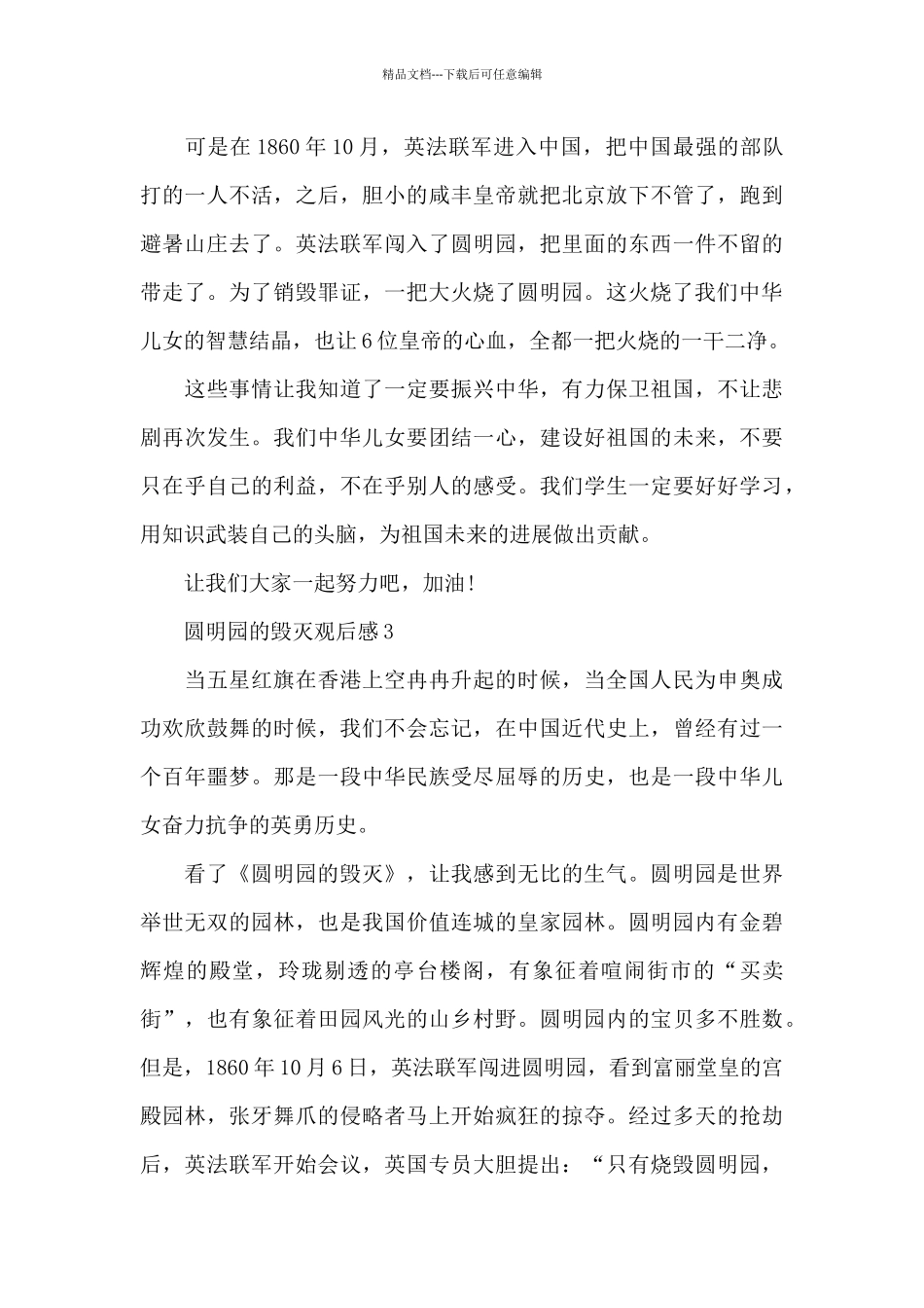 中学生最新圆明园的毁灭观后感_第3页
