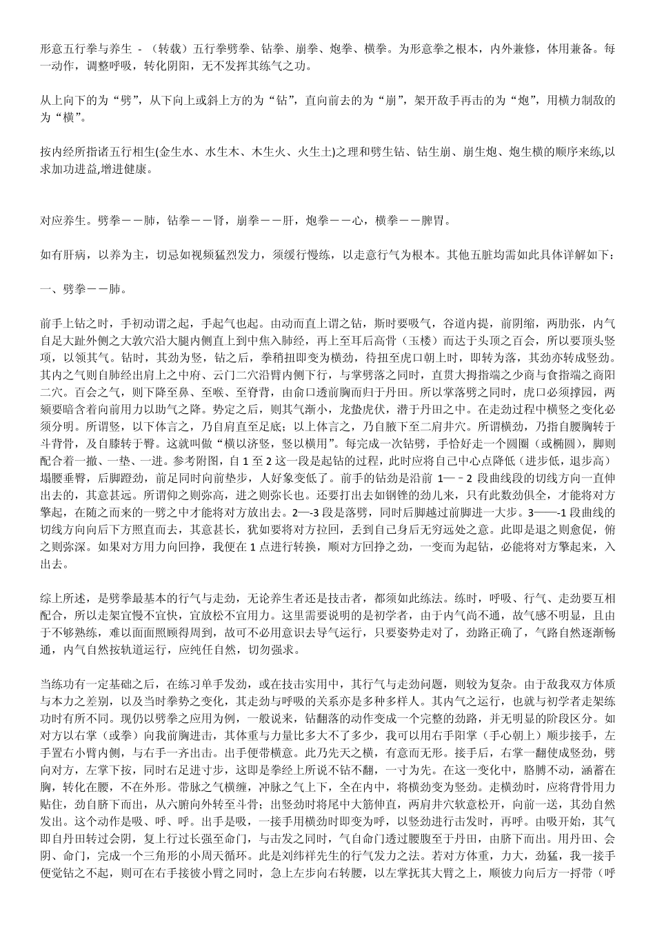 形意五行拳与养生_第1页