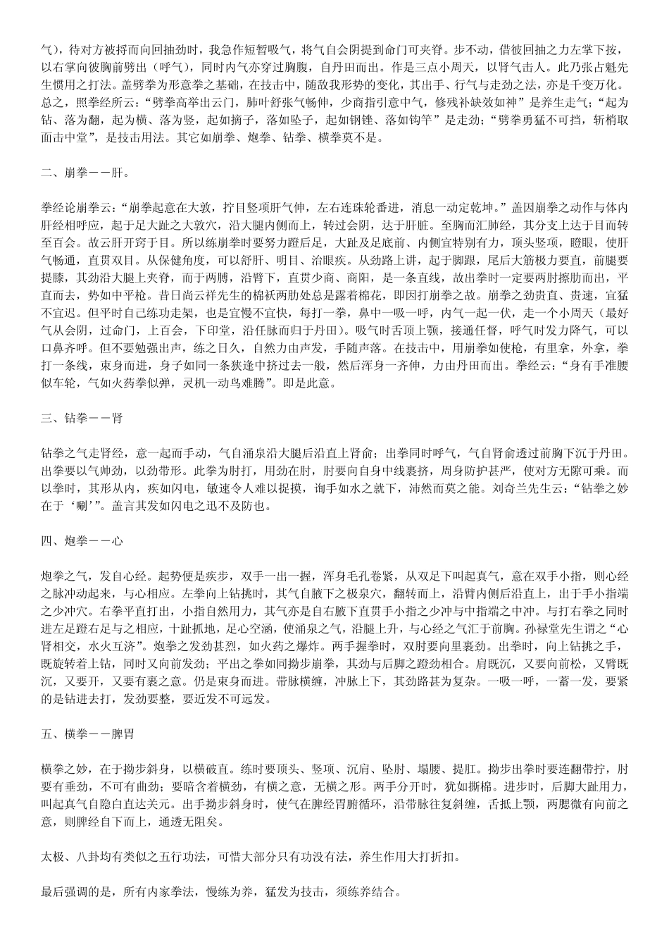 形意五行拳与养生_第2页
