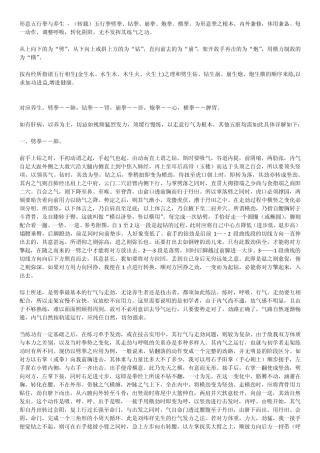 形意五行拳与养生