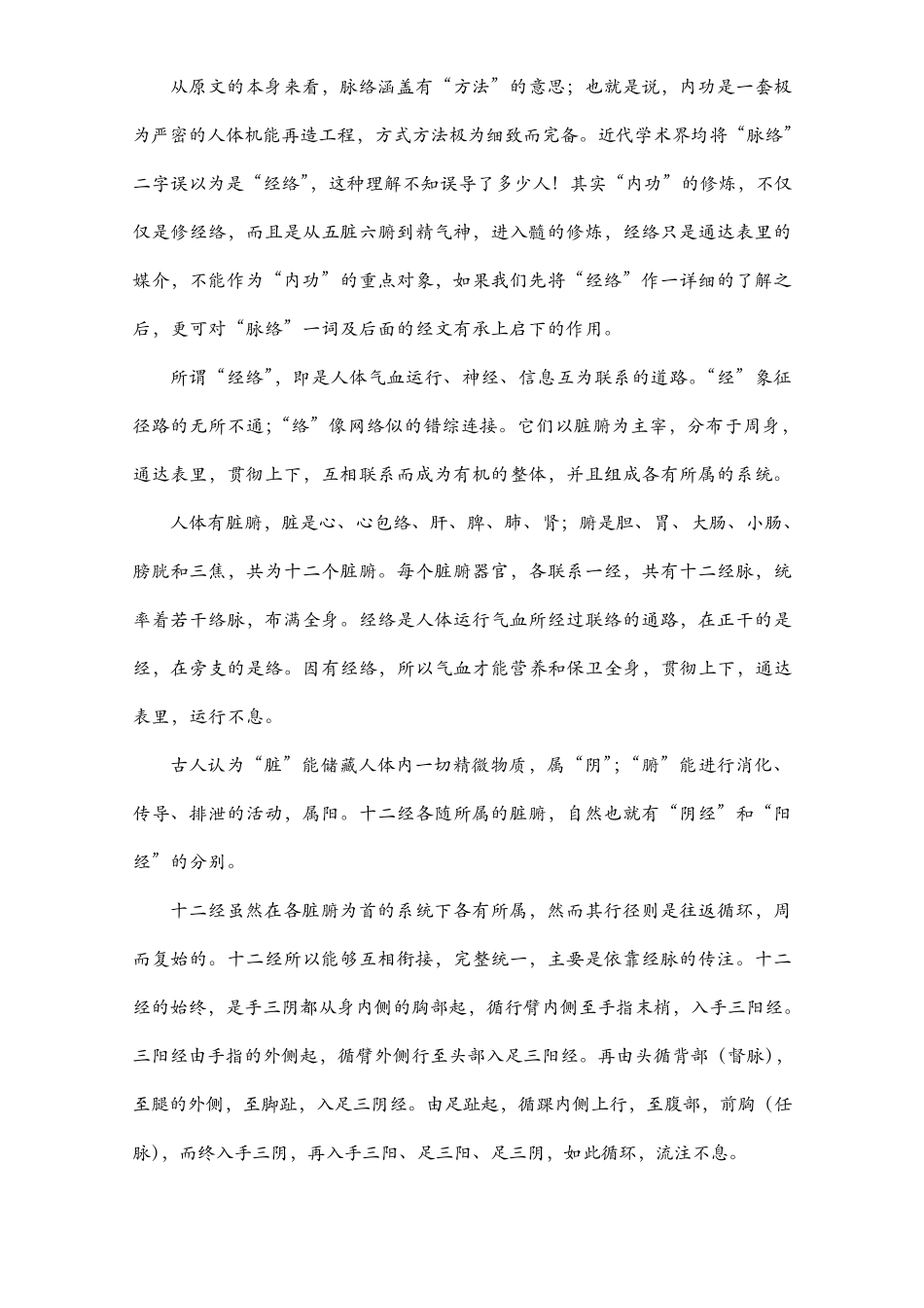 形意拳《内功经》图解_第3页