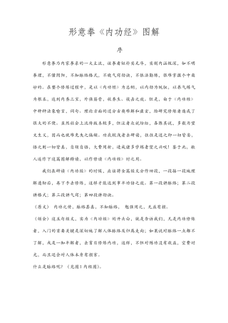 形意拳《内功经》图解