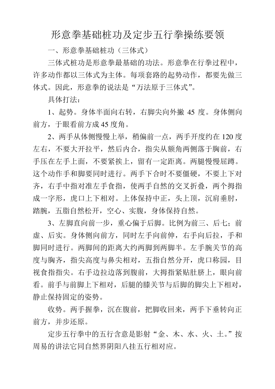 形意拳内容简要介绍_第2页