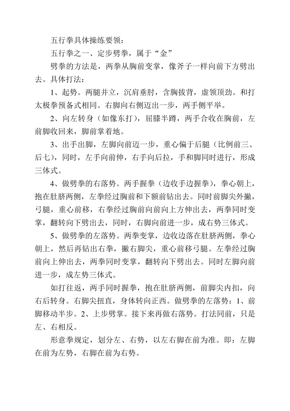 形意拳内容简要介绍_第3页