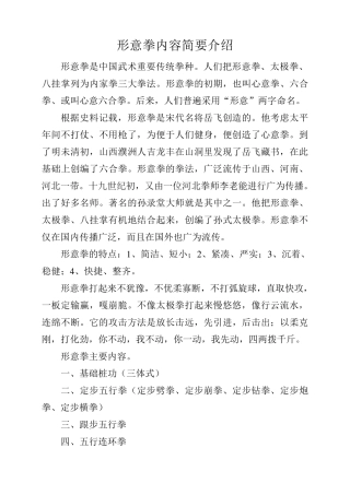形意拳内容简要介绍
