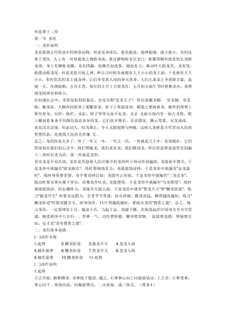 形意拳十二形