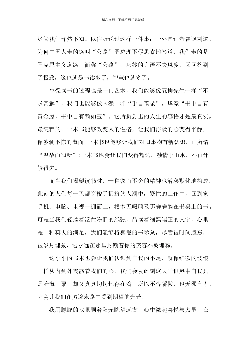 中学生有关读书主题讲话稿范本_第2页