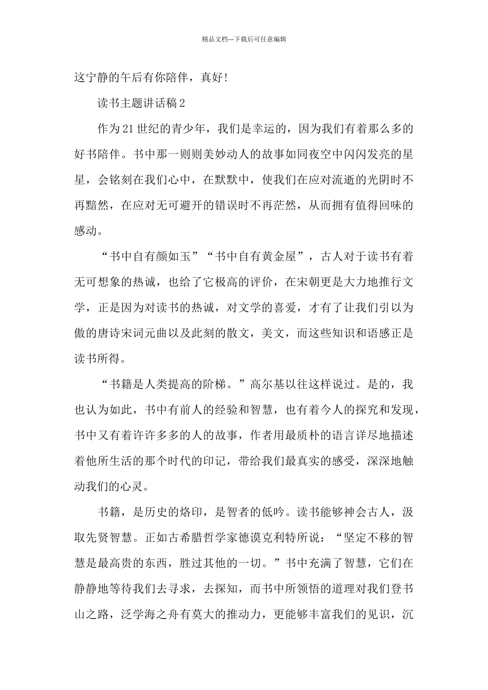 中学生有关读书主题讲话稿范本_第3页