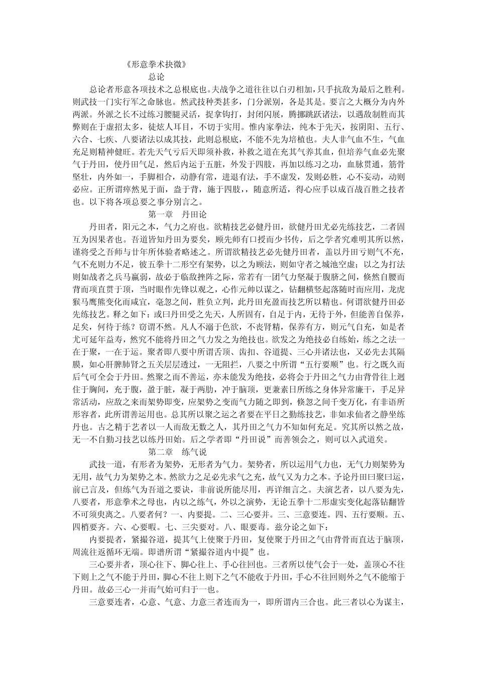 形意拳术抉微_第1页