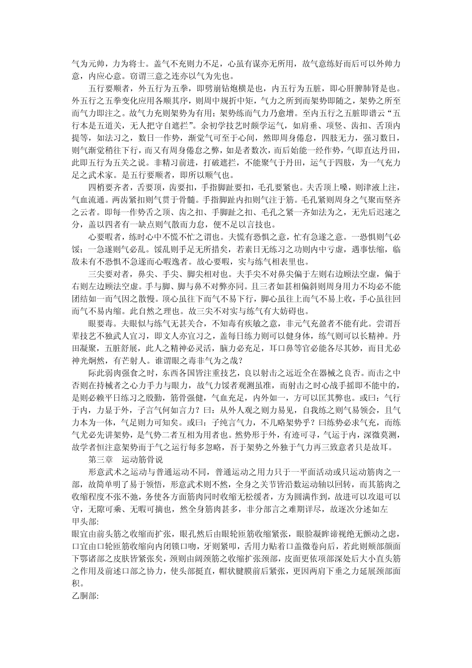 形意拳术抉微_第2页