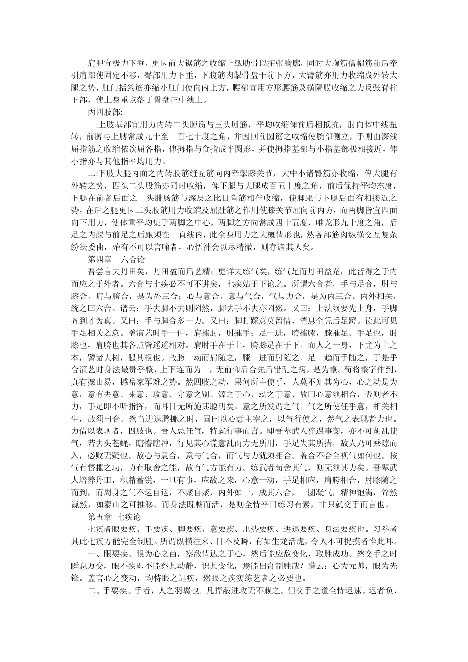 形意拳术抉微_第3页