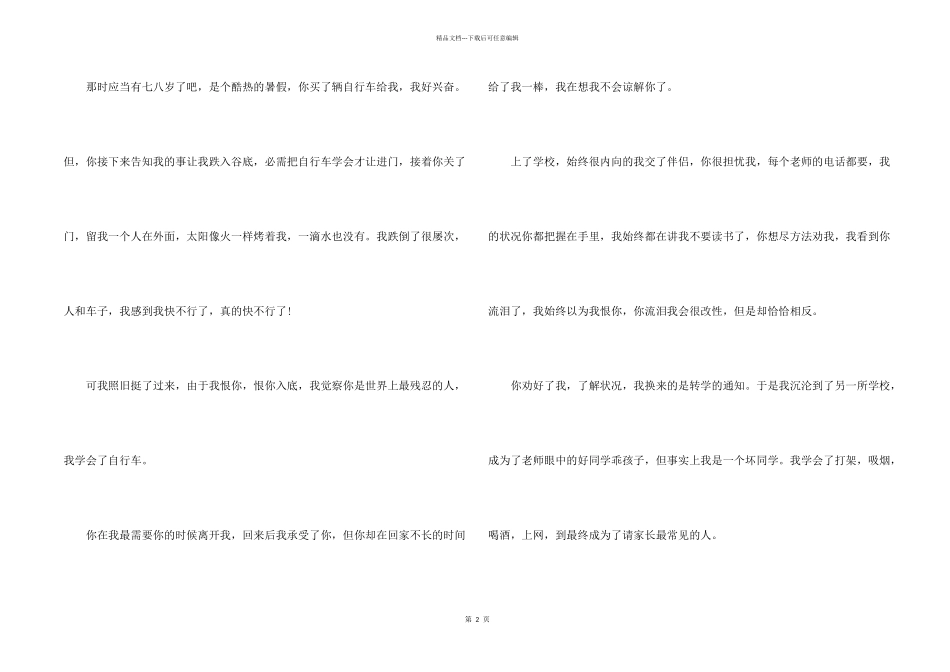中学生有趣的生活叙事五篇_第2页