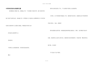 中学生有趣的生活叙事五篇