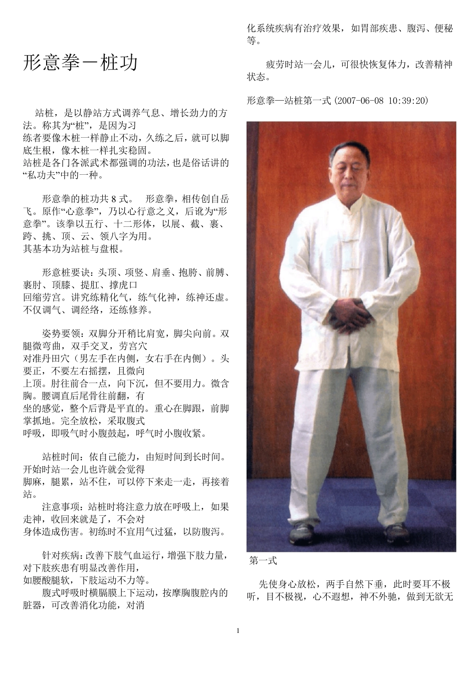 形意拳站桩,带图_第1页