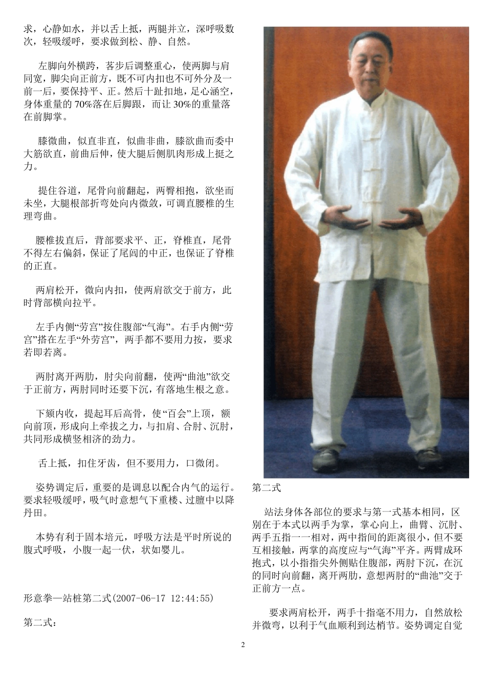 形意拳站桩,带图_第2页