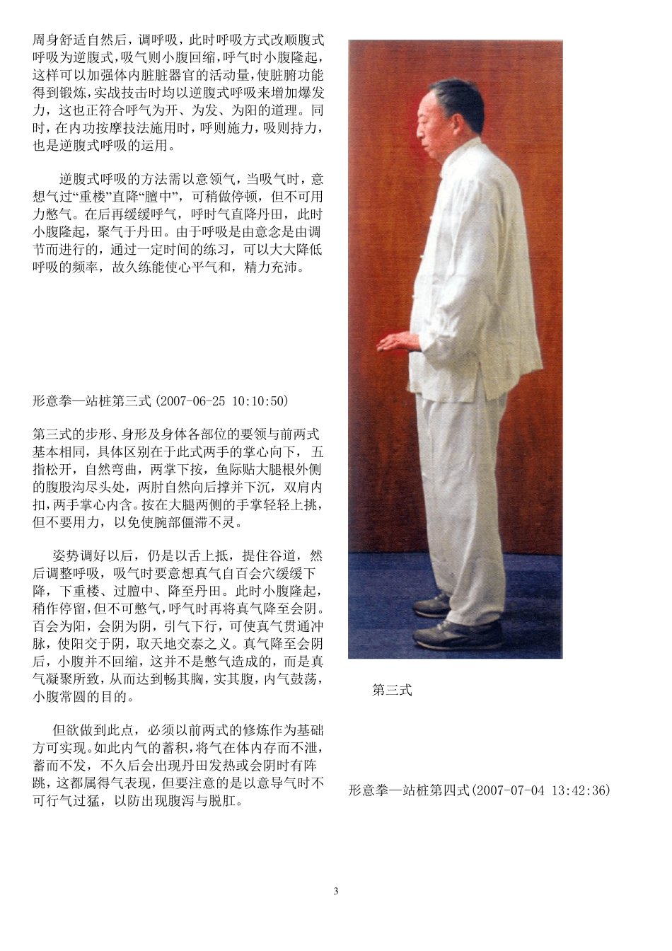 形意拳站桩,带图_第3页
